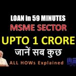 1 Crore MSME loan in 59 minutes in Hindi | 1 crore Loan in 59 Minutes Government Scheme